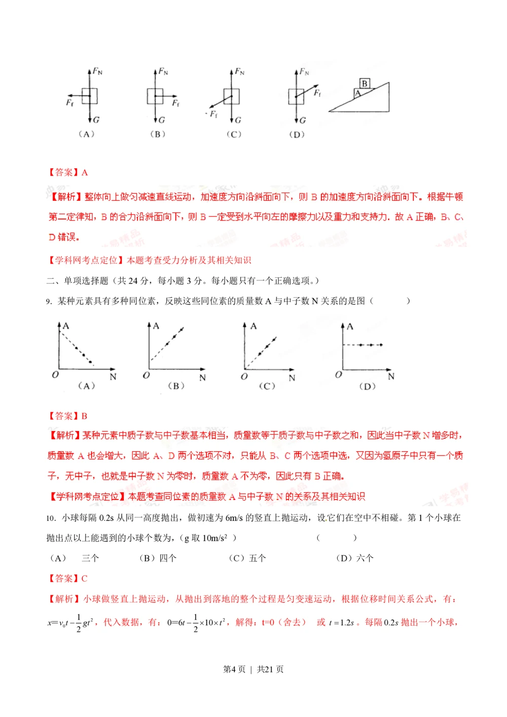 2012年高考物理试卷（上海）（解析卷）_物理历年高考真题_新&middot;PDF版2008-2025&middot;高考物理真题_物理（按年份分类）2008-2025_2012&middot;高考物理真题