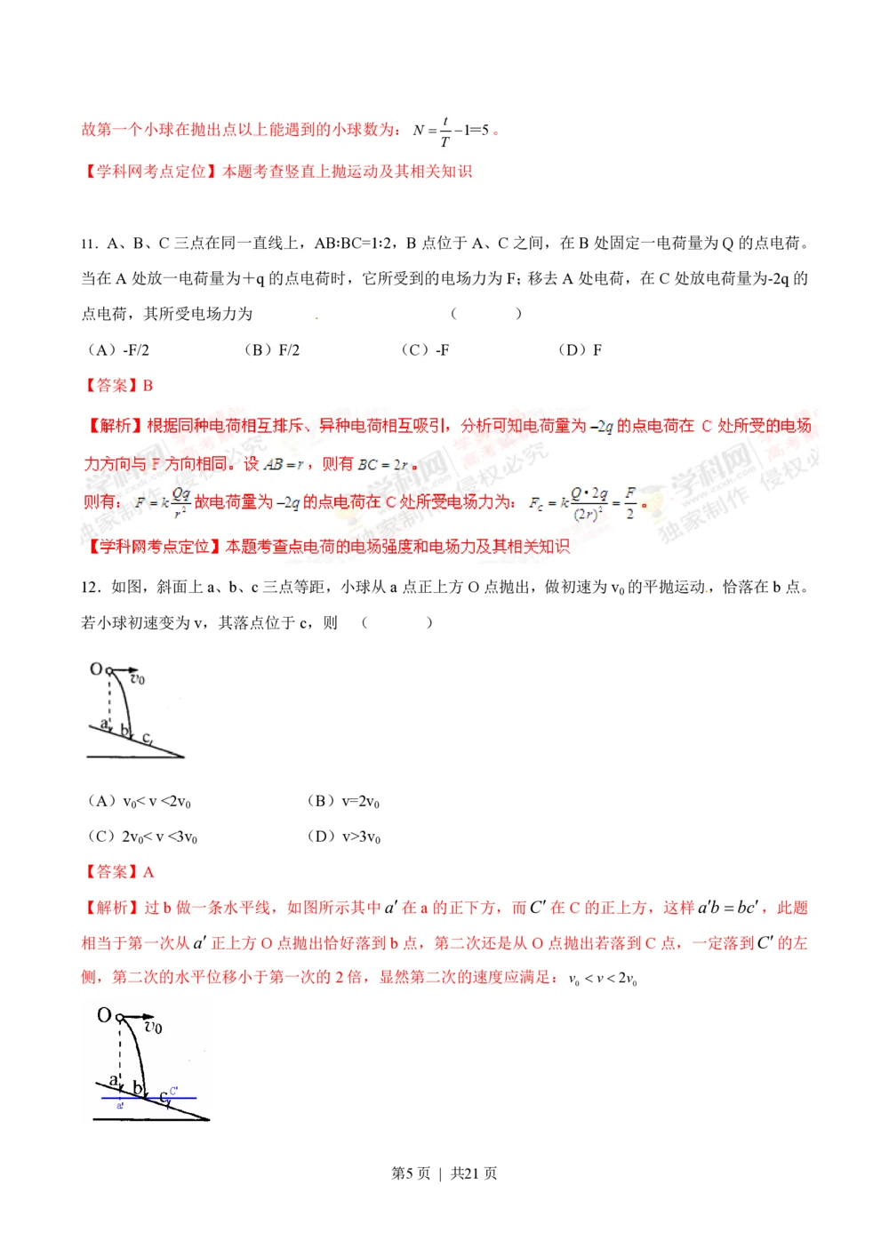 2012年高考物理试卷（上海）（解析卷）_物理历年高考真题_新&middot;PDF版2008-2025&middot;高考物理真题_物理（按年份分类）2008-2025_2012&middot;高考物理真题