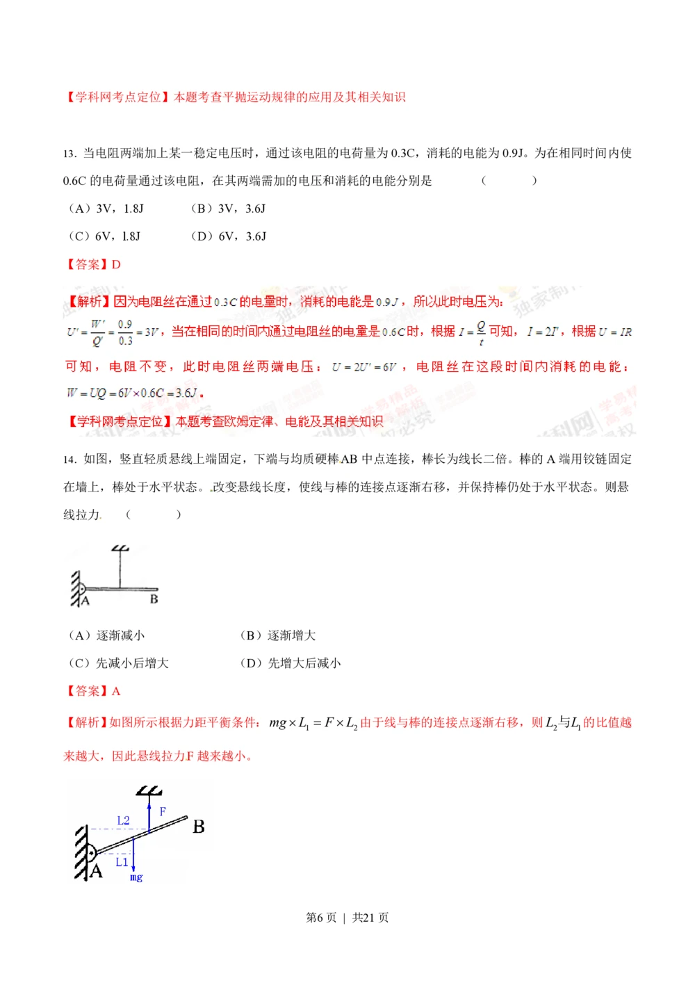 2012年高考物理试卷（上海）（解析卷）_物理历年高考真题_新&middot;PDF版2008-2025&middot;高考物理真题_物理（按年份分类）2008-2025_2012&middot;高考物理真题