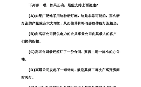 bbs.qzzn.com_复件公务员考试逻辑推理练习题一_2025春招题库汇总_通信运营商_集合_中国移动_微考