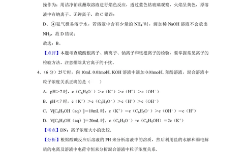 2011年高考化学试卷（天津）（解析卷）_历年高考真题合集_化学历年高考真题_新&middot;PDF版2008-2025&middot;高考化学真题_化学（按年份分类）2008-2025_2011&middot;高考化学真题