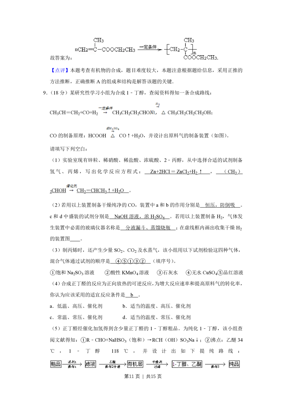 2011年高考化学试卷（天津）（解析卷）_历年高考真题合集_化学历年高考真题_新&middot;PDF版2008-2025&middot;高考化学真题_化学（按年份分类）2008-2025_2011&middot;高考化学真题