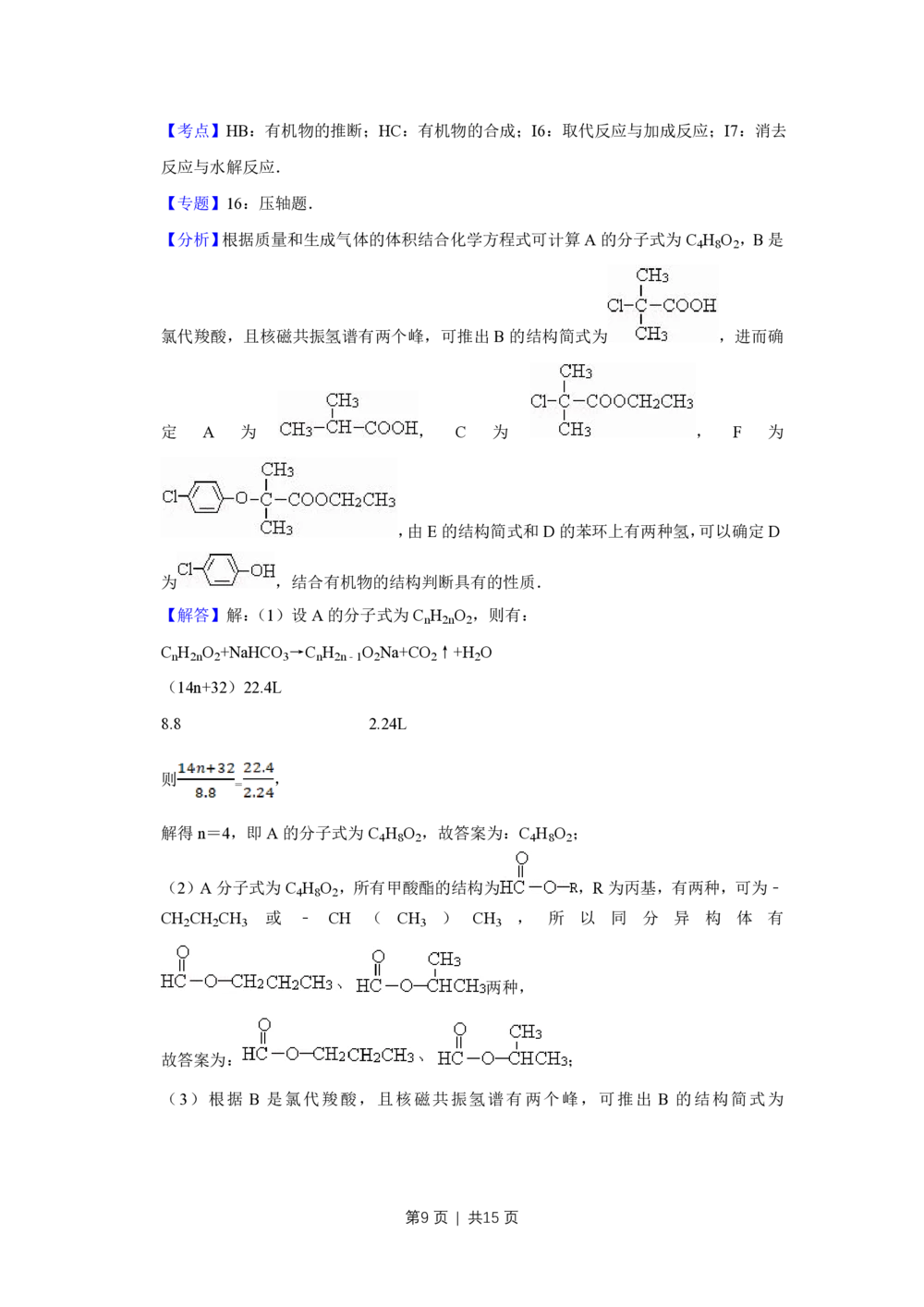 2011年高考化学试卷（天津）（解析卷）_历年高考真题合集_化学历年高考真题_新&middot;PDF版2008-2025&middot;高考化学真题_化学（按年份分类）2008-2025_2011&middot;高考化学真题