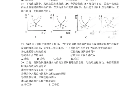 2012年高考政治试卷（山东）（空白卷）_政治历年高考真题_新&middot;Word版2008-2025&middot;高考政治真题_政治（按年份分类）2008-2025_2012&middot;政治高考真题