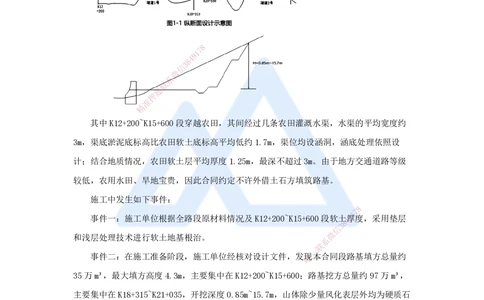 07.2025卢小东-案例母题特训-（7）2019年案例题一_2026年一级建造师_2026年一建公路_2025年一建公路SVIP_04-冲刺串讲✿考点强化✿小灶集训_18-公路《案例母题特训》卢小东HX