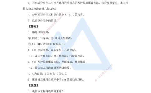 07.2025卢小东-案例母题特训-（7）2019年案例题一_2026年一级建造师_2026年一建公路_2025年一建公路SVIP_04-冲刺串讲✿考点强化✿小灶集训_18-公路《案例母题特训》卢小东HX