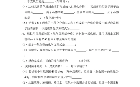 2012年高考化学试卷（大纲版）（空白卷）_历年高考真题合集_化学历年高考真题_新&middot;Word版2008-2025&middot;高考化学真题_化学（按省份分类）2008-2025_2008-2024&middot;（广西）化学高考真题