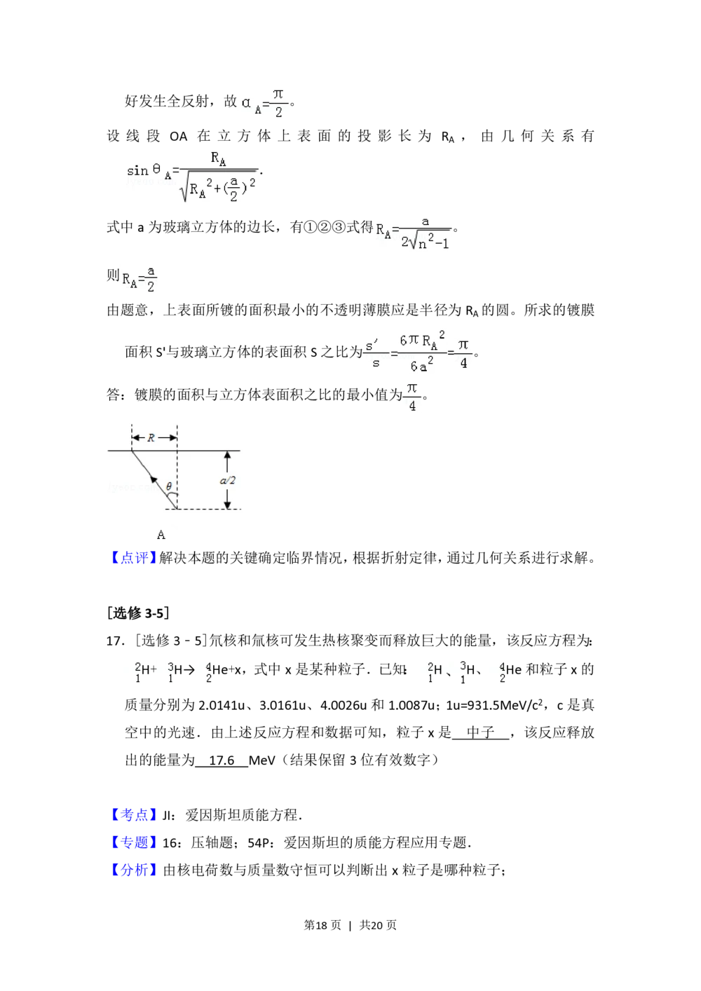 2012年高考物理试卷（新课标）（解析卷）_物理历年高考真题_新&middot;PDF版2008-2025&middot;高考物理真题_物理（按省份分类）2008-2025_2008-2025&middot;（河南）物理高考真题
