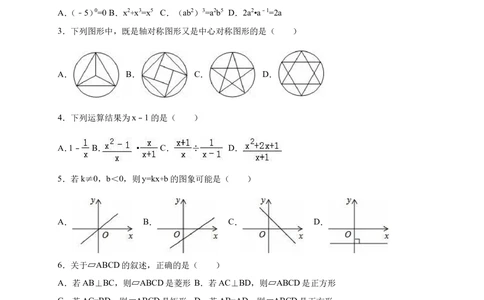 2016年河北省中考数学试题及答案_河北省历年中考真题_2.河北数学（08-25）