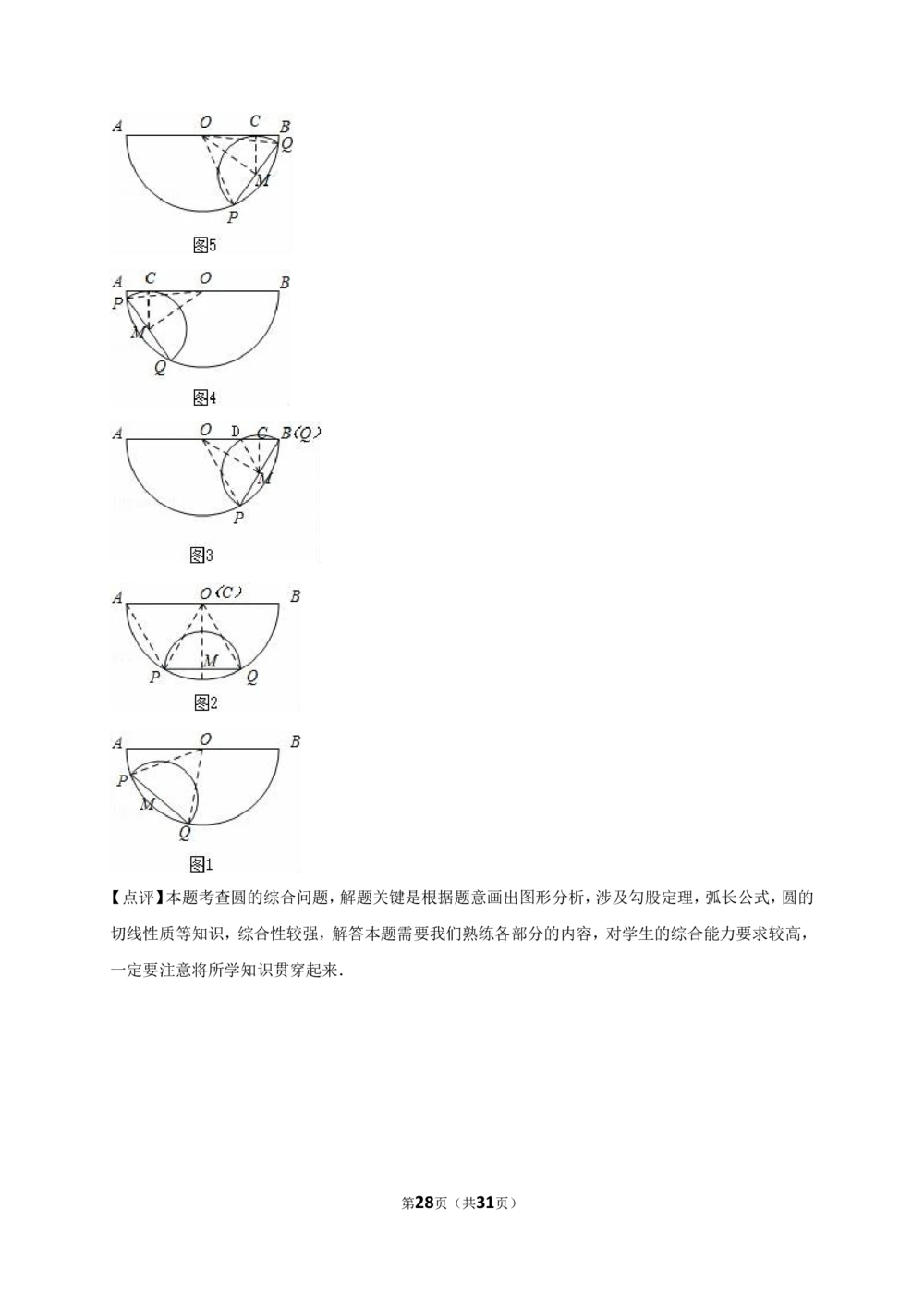 2016年河北省中考数学试题及答案_河北省历年中考真题_2.河北数学（08-25）