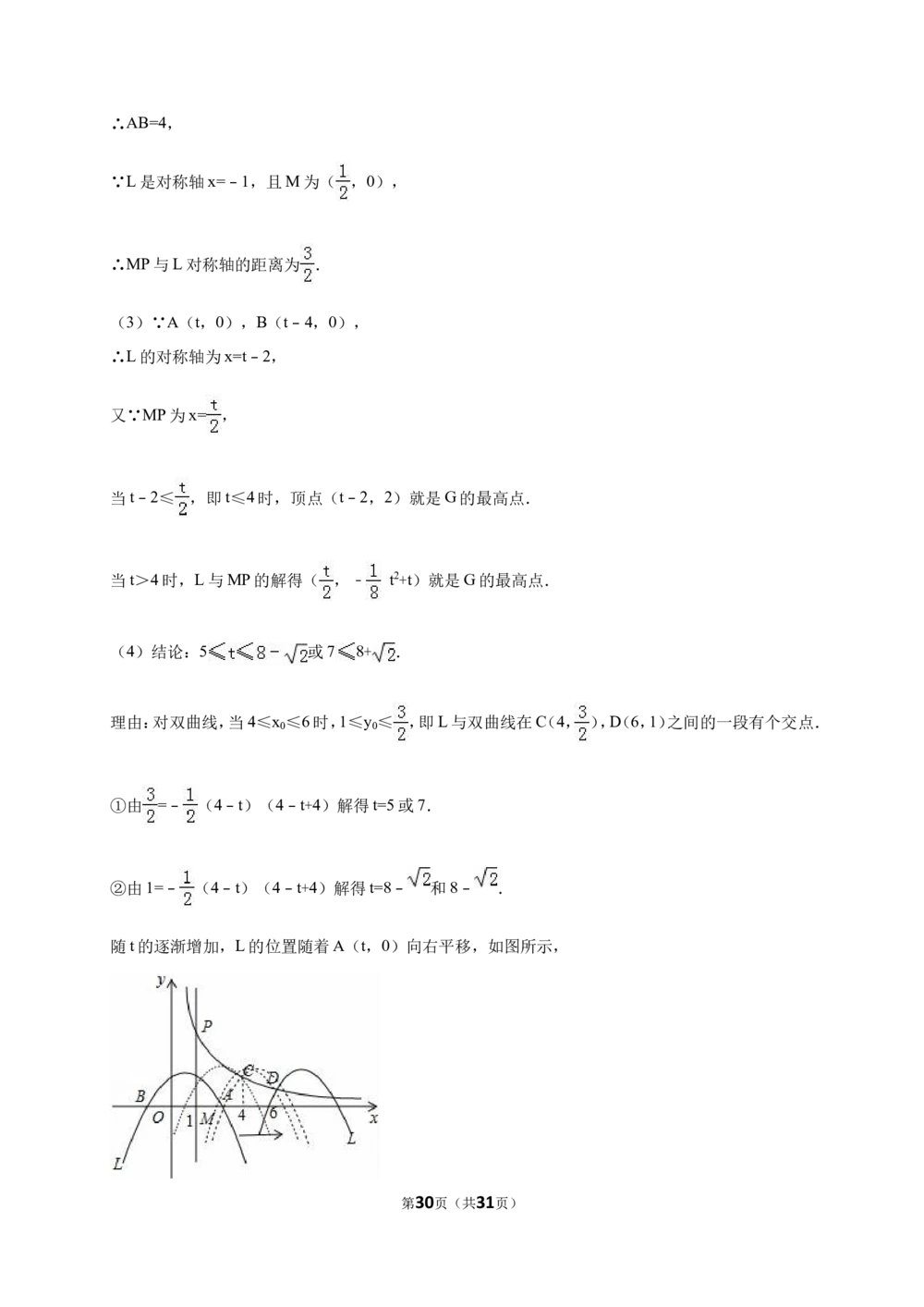 2016年河北省中考数学试题及答案_河北省历年中考真题_2.河北数学（08-25）