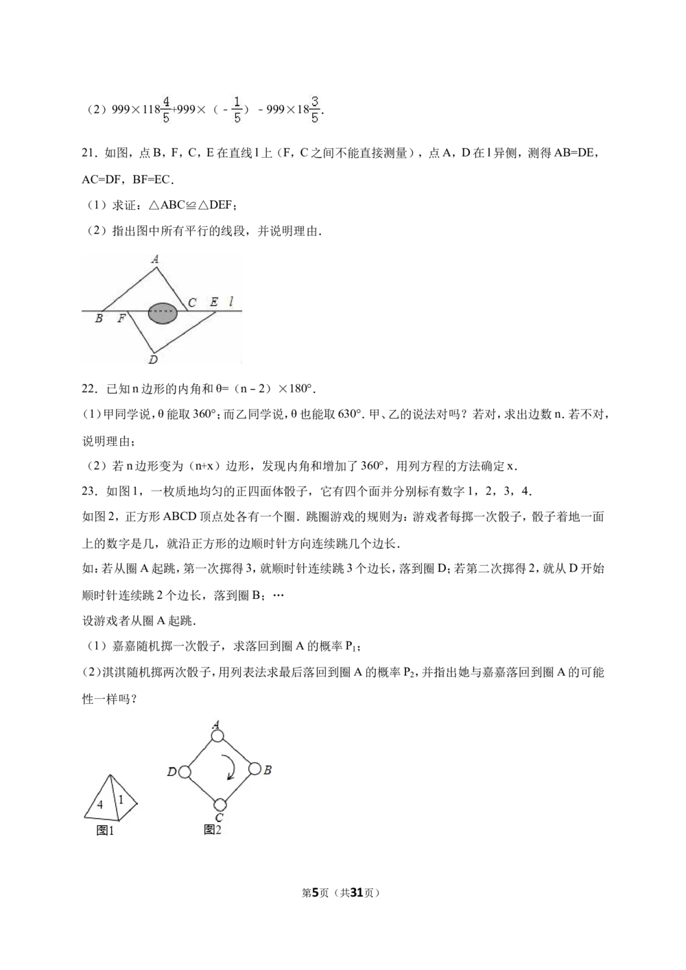 2016年河北省中考数学试题及答案_河北省历年中考真题_2.河北数学（08-25）