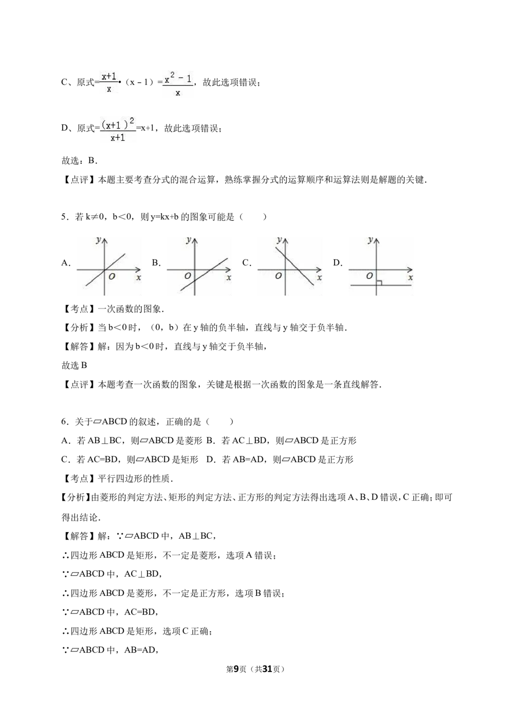 2016年河北省中考数学试题及答案_河北省历年中考真题_2.河北数学（08-25）