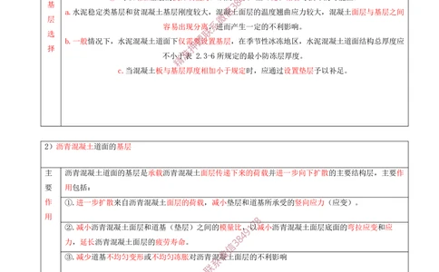 04.04-第2章-飞行区场道工程技术（二）_2026年一级建造师_2026年一建民航_2025年一建民航SVIP_04-冲刺串讲✿考点强化✿小灶集训_01-民航《冲刺串讲班》高永志SMR