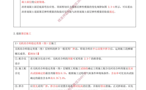 04.04-第2章-飞行区场道工程技术（二）_2026年一级建造师_2026年一建民航_2025年一建民航SVIP_04-冲刺串讲✿考点强化✿小灶集训_01-民航《冲刺串讲班》高永志SMR