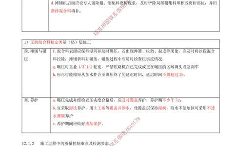 04.04-第2章-飞行区场道工程技术（二）_2026年一级建造师_2026年一建民航_2025年一建民航SVIP_04-冲刺串讲✿考点强化✿小灶集训_01-民航《冲刺串讲班》高永志SMR
