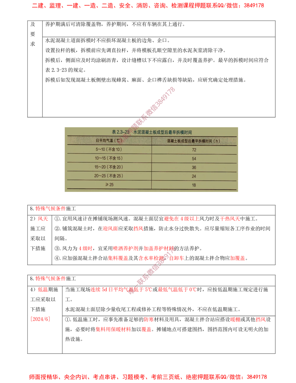 04.04-第2章-飞行区场道工程技术（二）_2026年一级建造师_2026年一建民航_2025年一建民航SVIP_04-冲刺串讲✿考点强化✿小灶集训_01-民航《冲刺串讲班》高永志SMR