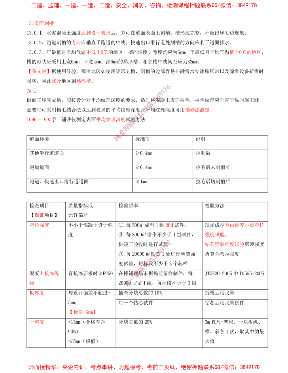 04.04-第2章-飞行区场道工程技术（二）_2026年一级建造师_2026年一建民航_2025年一建民航SVIP_04-冲刺串讲✿考点强化✿小灶集训_01-民航《冲刺串讲班》高永志SMR