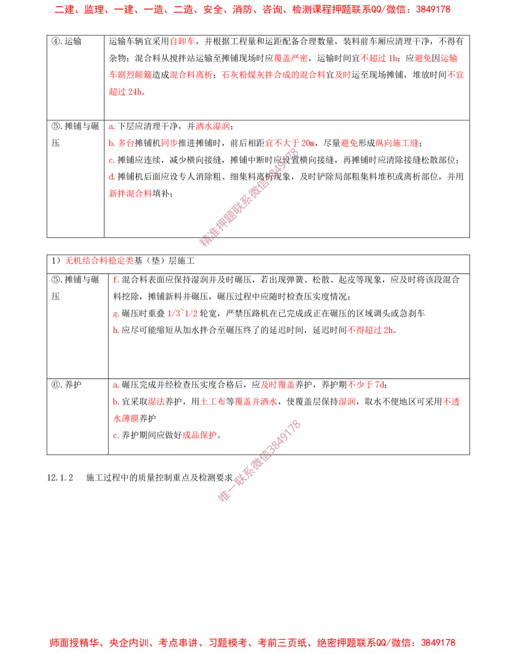 04.04-第2章-飞行区场道工程技术（二）_2026年一级建造师_2026年一建民航_2025年一建民航SVIP_04-冲刺串讲✿考点强化✿小灶集训_01-民航《冲刺串讲班》高永志SMR