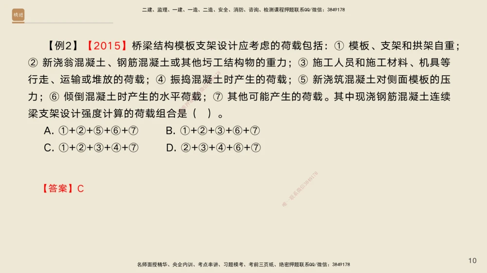 03.2025黄铃-选择速成-公路实务3_2026年一级建造师_2026年一建公路_2025年一建公路SVIP_02-基础精讲✿高端面授✿深度强化_17-公路《选择速成直播》黄玲HX_讲义