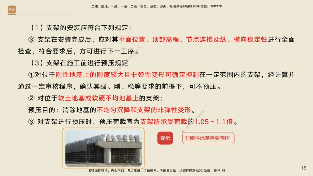 03.2025黄铃-选择速成-公路实务3_2026年一级建造师_2026年一建公路_2025年一建公路SVIP_02-基础精讲✿高端面授✿深度强化_17-公路《选择速成直播》黄玲HX_讲义