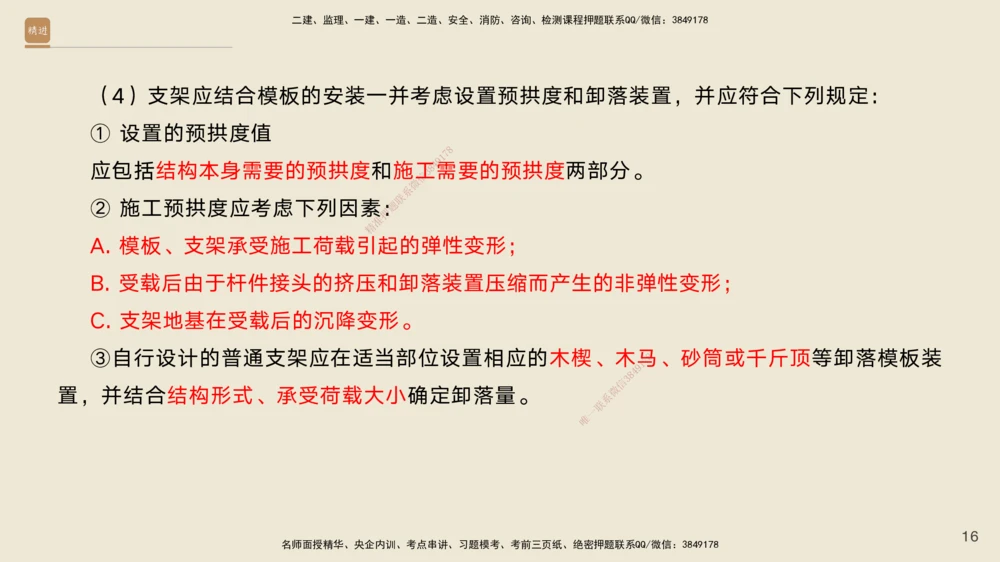 03.2025黄铃-选择速成-公路实务3_2026年一级建造师_2026年一建公路_2025年一建公路SVIP_02-基础精讲✿高端面授✿深度强化_17-公路《选择速成直播》黄玲HX_讲义