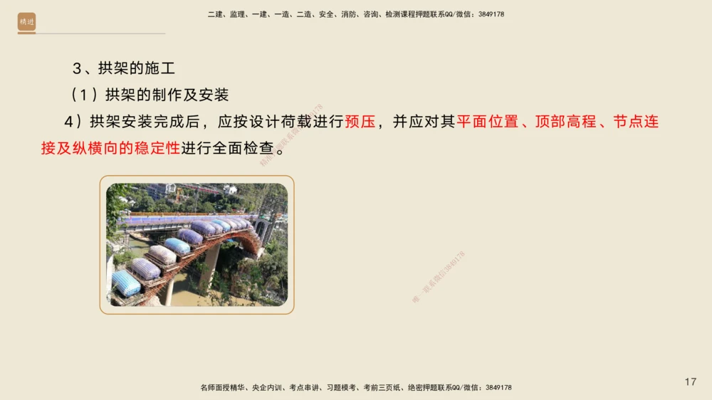 03.2025黄铃-选择速成-公路实务3_2026年一级建造师_2026年一建公路_2025年一建公路SVIP_02-基础精讲✿高端面授✿深度强化_17-公路《选择速成直播》黄玲HX_讲义