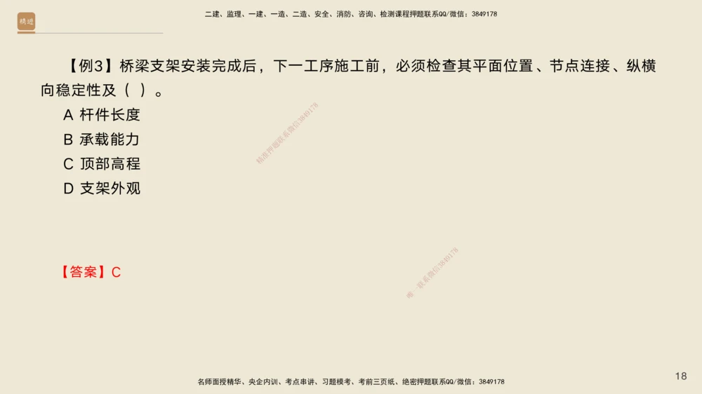 03.2025黄铃-选择速成-公路实务3_2026年一级建造师_2026年一建公路_2025年一建公路SVIP_02-基础精讲✿高端面授✿深度强化_17-公路《选择速成直播》黄玲HX_讲义