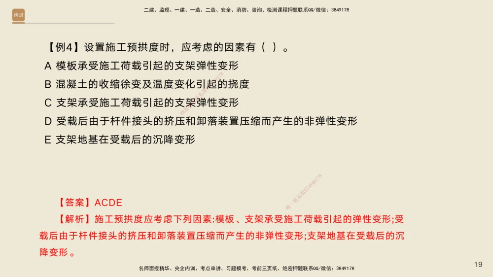 03.2025黄铃-选择速成-公路实务3_2026年一级建造师_2026年一建公路_2025年一建公路SVIP_02-基础精讲✿高端面授✿深度强化_17-公路《选择速成直播》黄玲HX_讲义