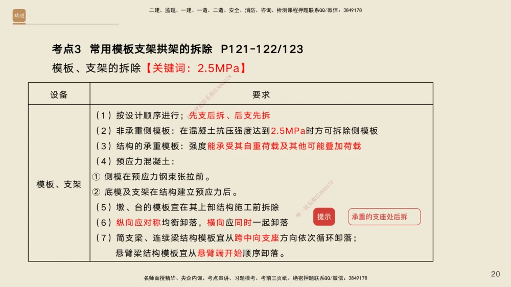 03.2025黄铃-选择速成-公路实务3_2026年一级建造师_2026年一建公路_2025年一建公路SVIP_02-基础精讲✿高端面授✿深度强化_17-公路《选择速成直播》黄玲HX_讲义