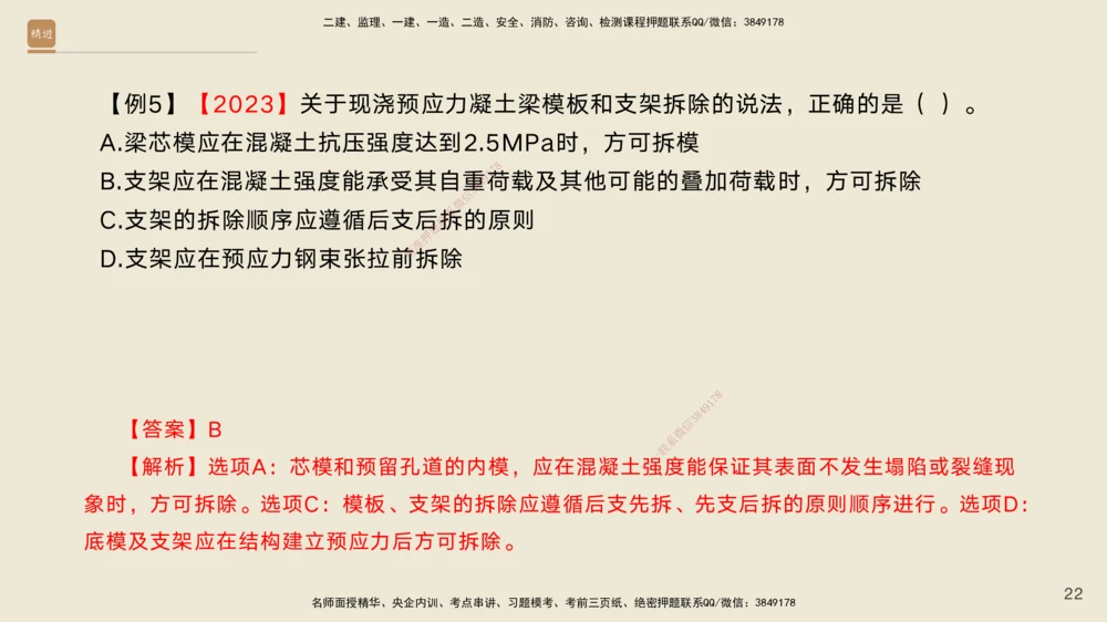 03.2025黄铃-选择速成-公路实务3_2026年一级建造师_2026年一建公路_2025年一建公路SVIP_02-基础精讲✿高端面授✿深度强化_17-公路《选择速成直播》黄玲HX_讲义