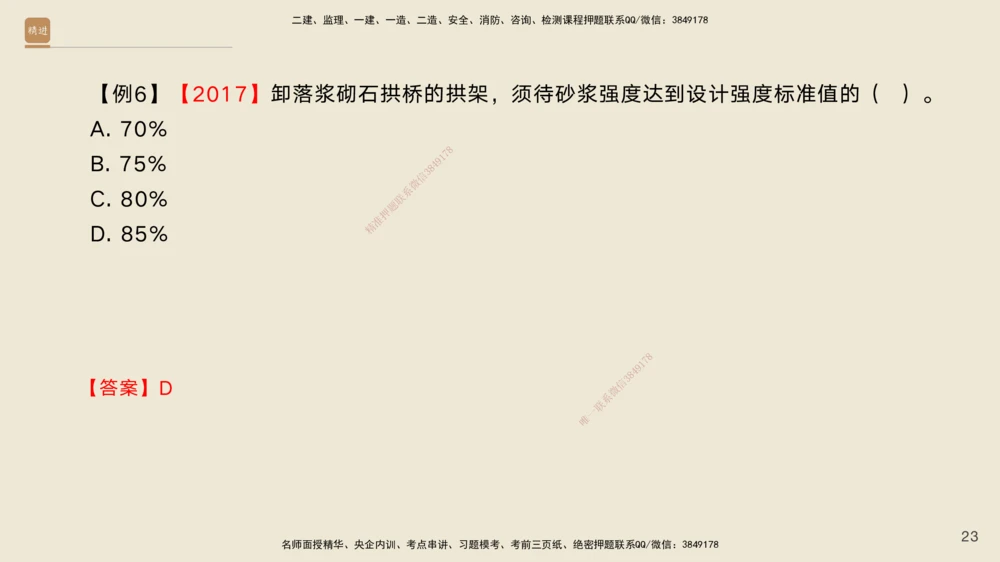 03.2025黄铃-选择速成-公路实务3_2026年一级建造师_2026年一建公路_2025年一建公路SVIP_02-基础精讲✿高端面授✿深度强化_17-公路《选择速成直播》黄玲HX_讲义