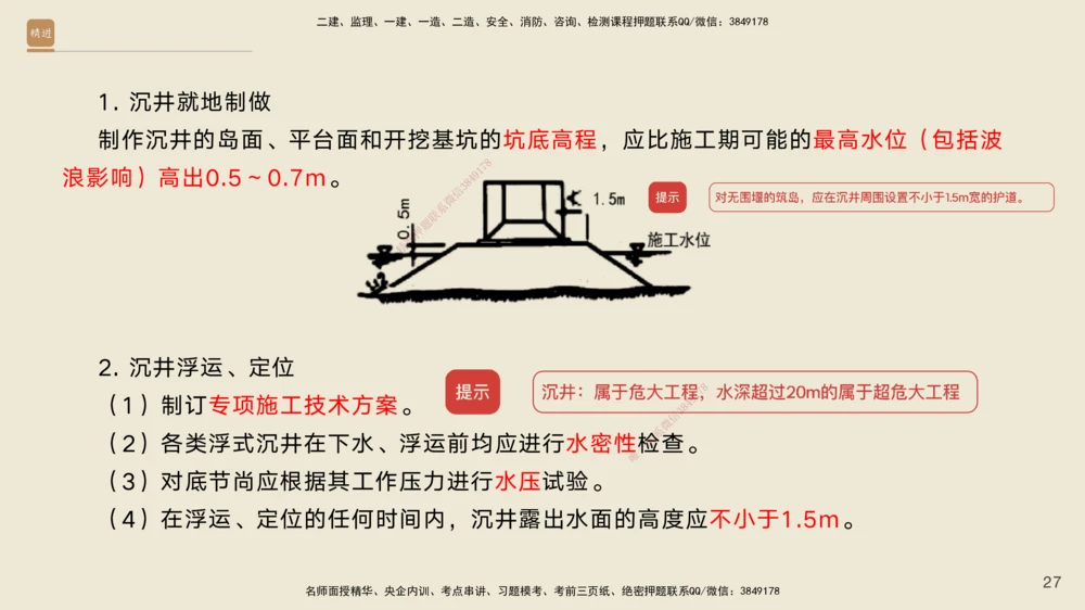 03.2025黄铃-选择速成-公路实务3_2026年一级建造师_2026年一建公路_2025年一建公路SVIP_02-基础精讲✿高端面授✿深度强化_17-公路《选择速成直播》黄玲HX_讲义