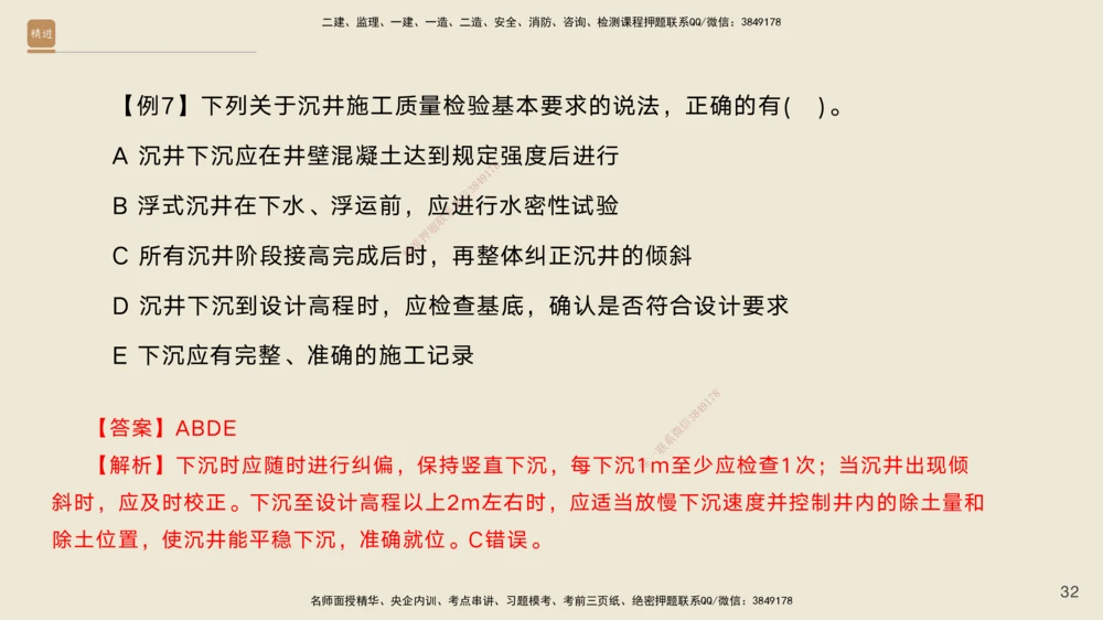 03.2025黄铃-选择速成-公路实务3_2026年一级建造师_2026年一建公路_2025年一建公路SVIP_02-基础精讲✿高端面授✿深度强化_17-公路《选择速成直播》黄玲HX_讲义