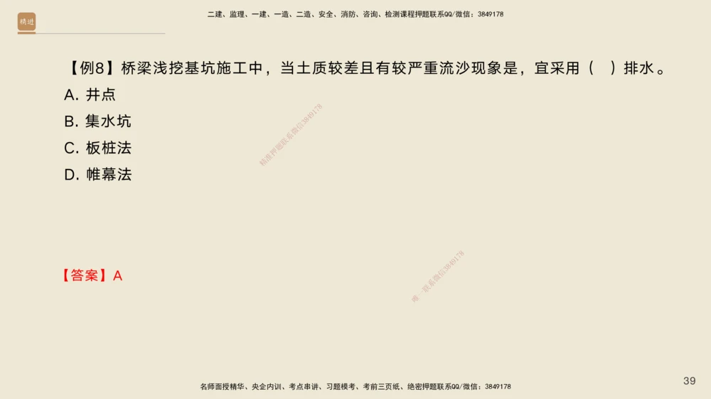 03.2025黄铃-选择速成-公路实务3_2026年一级建造师_2026年一建公路_2025年一建公路SVIP_02-基础精讲✿高端面授✿深度强化_17-公路《选择速成直播》黄玲HX_讲义