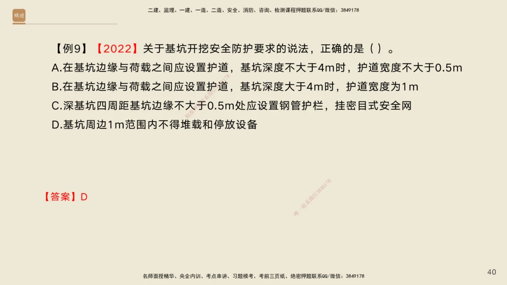 03.2025黄铃-选择速成-公路实务3_2026年一级建造师_2026年一建公路_2025年一建公路SVIP_02-基础精讲✿高端面授✿深度强化_17-公路《选择速成直播》黄玲HX_讲义