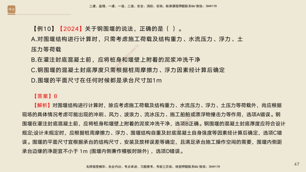 03.2025黄铃-选择速成-公路实务3_2026年一级建造师_2026年一建公路_2025年一建公路SVIP_02-基础精讲✿高端面授✿深度强化_17-公路《选择速成直播》黄玲HX_讲义