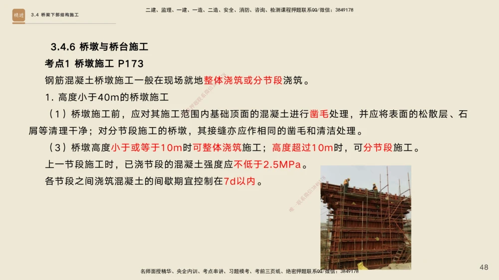 03.2025黄铃-选择速成-公路实务3_2026年一级建造师_2026年一建公路_2025年一建公路SVIP_02-基础精讲✿高端面授✿深度强化_17-公路《选择速成直播》黄玲HX_讲义