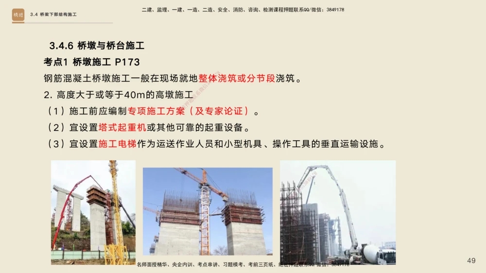 03.2025黄铃-选择速成-公路实务3_2026年一级建造师_2026年一建公路_2025年一建公路SVIP_02-基础精讲✿高端面授✿深度强化_17-公路《选择速成直播》黄玲HX_讲义