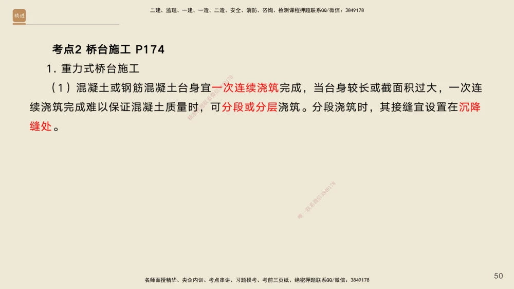 03.2025黄铃-选择速成-公路实务3_2026年一级建造师_2026年一建公路_2025年一建公路SVIP_02-基础精讲✿高端面授✿深度强化_17-公路《选择速成直播》黄玲HX_讲义