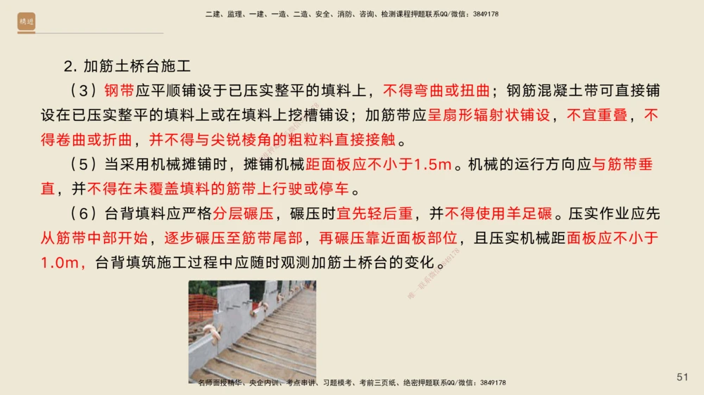 03.2025黄铃-选择速成-公路实务3_2026年一级建造师_2026年一建公路_2025年一建公路SVIP_02-基础精讲✿高端面授✿深度强化_17-公路《选择速成直播》黄玲HX_讲义