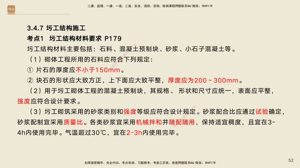 03.2025黄铃-选择速成-公路实务3_2026年一级建造师_2026年一建公路_2025年一建公路SVIP_02-基础精讲✿高端面授✿深度强化_17-公路《选择速成直播》黄玲HX_讲义