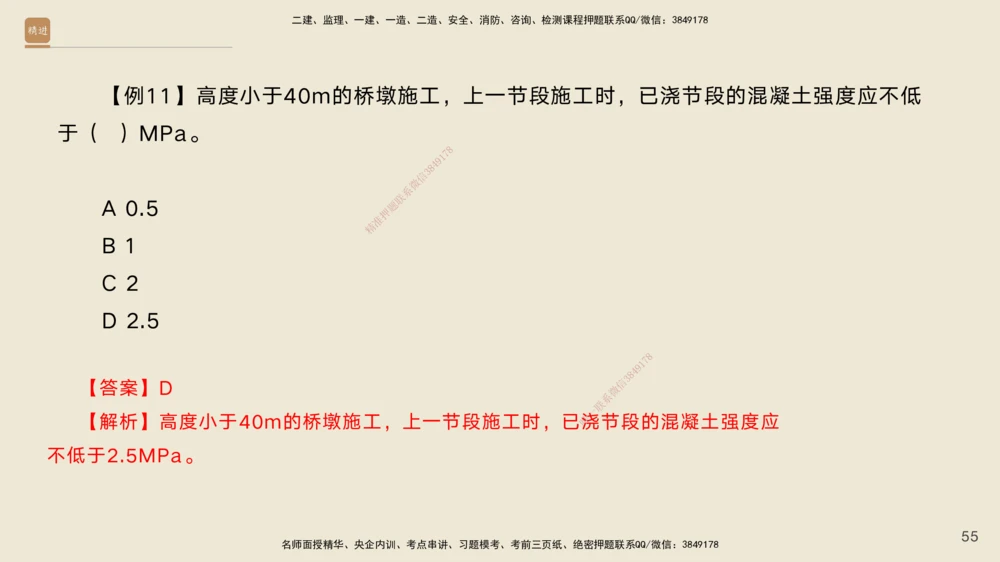 03.2025黄铃-选择速成-公路实务3_2026年一级建造师_2026年一建公路_2025年一建公路SVIP_02-基础精讲✿高端面授✿深度强化_17-公路《选择速成直播》黄玲HX_讲义