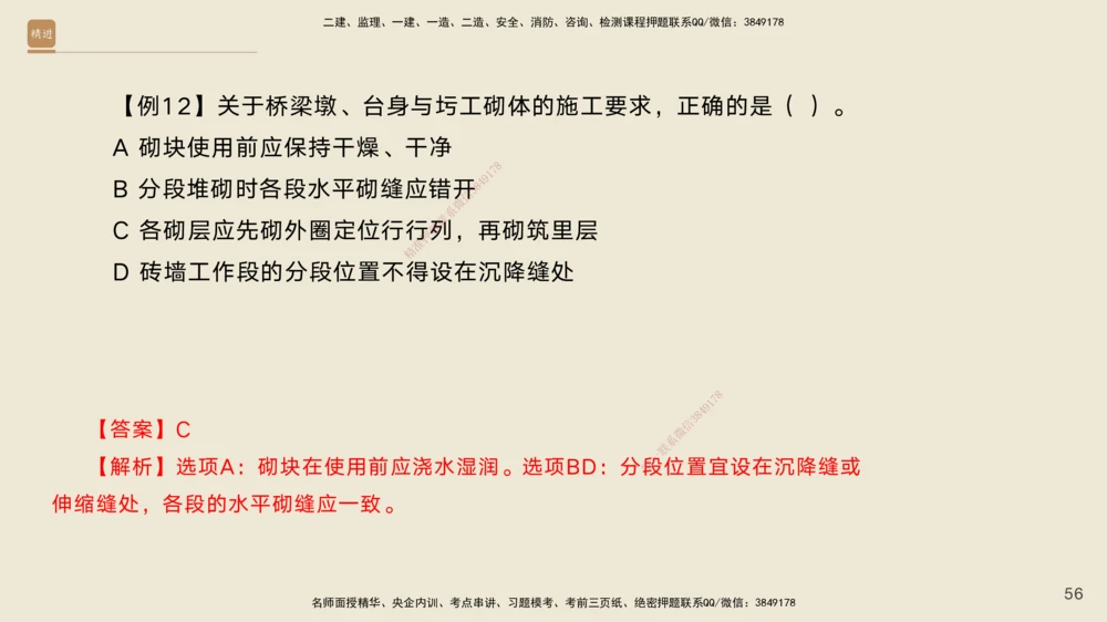 03.2025黄铃-选择速成-公路实务3_2026年一级建造师_2026年一建公路_2025年一建公路SVIP_02-基础精讲✿高端面授✿深度强化_17-公路《选择速成直播》黄玲HX_讲义