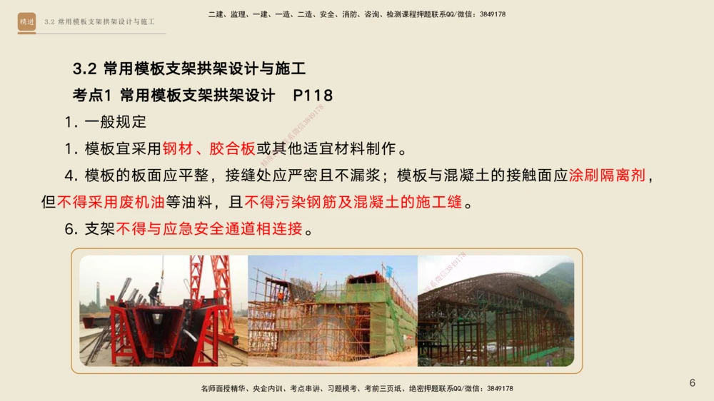 03.2025黄铃-选择速成-公路实务3_2026年一级建造师_2026年一建公路_2025年一建公路SVIP_02-基础精讲✿高端面授✿深度强化_17-公路《选择速成直播》黄玲HX_讲义