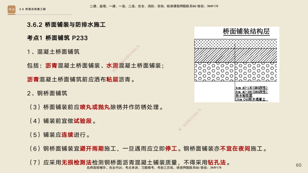 03.2025黄铃-选择速成-公路实务3_2026年一级建造师_2026年一建公路_2025年一建公路SVIP_02-基础精讲✿高端面授✿深度强化_17-公路《选择速成直播》黄玲HX_讲义