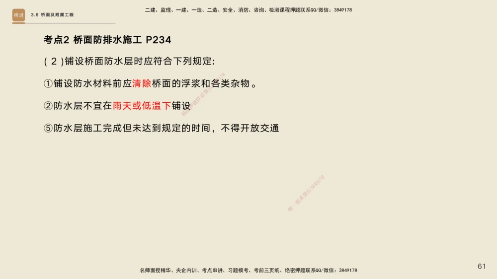 03.2025黄铃-选择速成-公路实务3_2026年一级建造师_2026年一建公路_2025年一建公路SVIP_02-基础精讲✿高端面授✿深度强化_17-公路《选择速成直播》黄玲HX_讲义