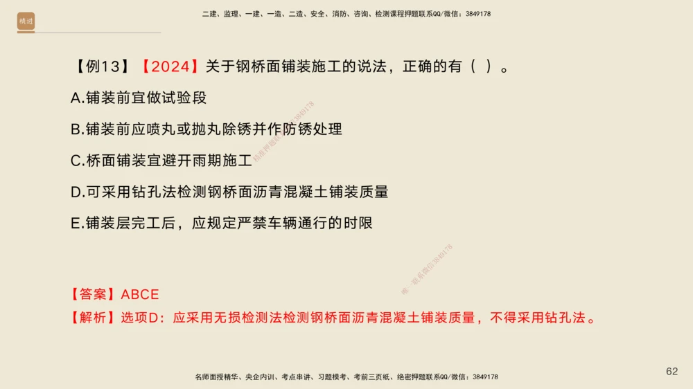 03.2025黄铃-选择速成-公路实务3_2026年一级建造师_2026年一建公路_2025年一建公路SVIP_02-基础精讲✿高端面授✿深度强化_17-公路《选择速成直播》黄玲HX_讲义