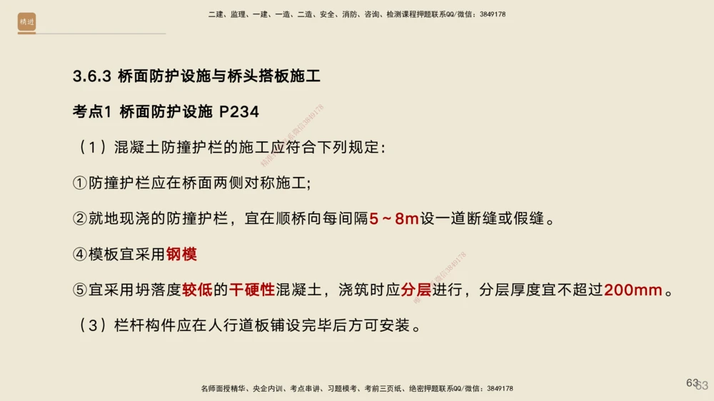 03.2025黄铃-选择速成-公路实务3_2026年一级建造师_2026年一建公路_2025年一建公路SVIP_02-基础精讲✿高端面授✿深度强化_17-公路《选择速成直播》黄玲HX_讲义