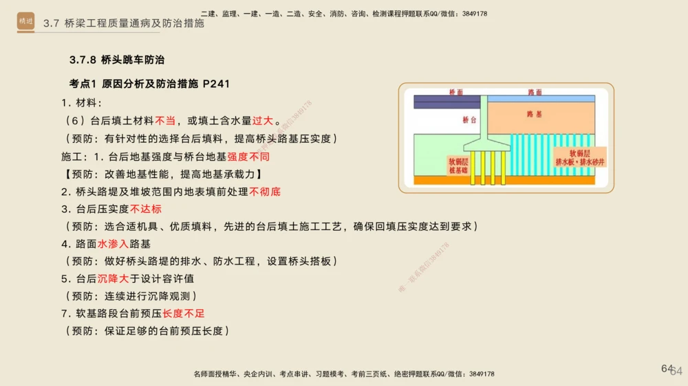 03.2025黄铃-选择速成-公路实务3_2026年一级建造师_2026年一建公路_2025年一建公路SVIP_02-基础精讲✿高端面授✿深度强化_17-公路《选择速成直播》黄玲HX_讲义
